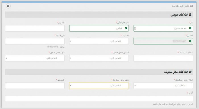 تأیید اطلاعات هویتی