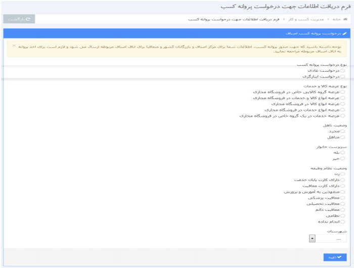 فرم اطلاعات درخواست