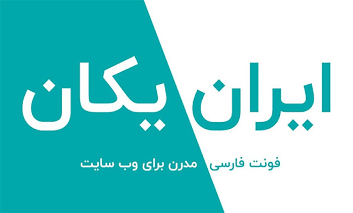 فونت ایران یکان